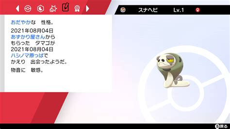 砂蛇|【ポケモン剣盾】スナヘビの進化と覚える技&種族値【ポケモン。